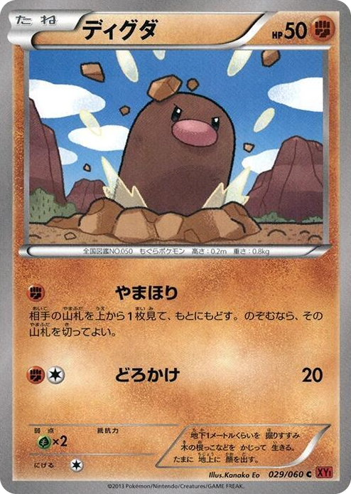 0029 Diglett Common XY-By: Collection Y