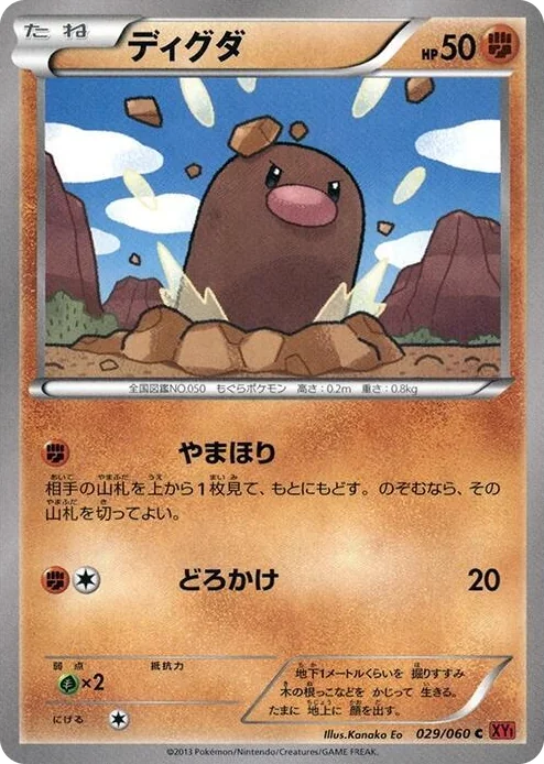 0029 Diglett Common XY-By: Collection Y