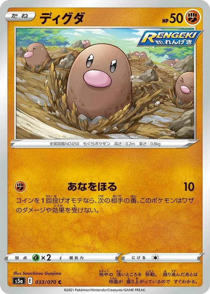0033 Diglett Common Peerless Fighters