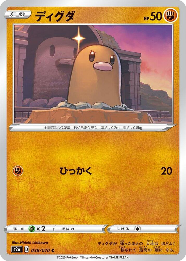 0038 Diglett Common Explosive Walker