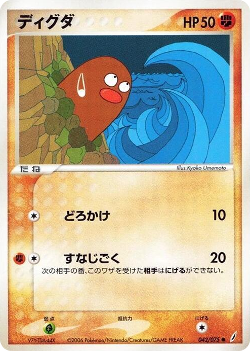 Diglett Common #42