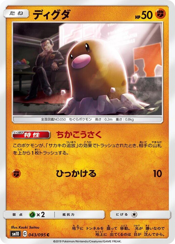 0043 Diglett Common Double Blaze