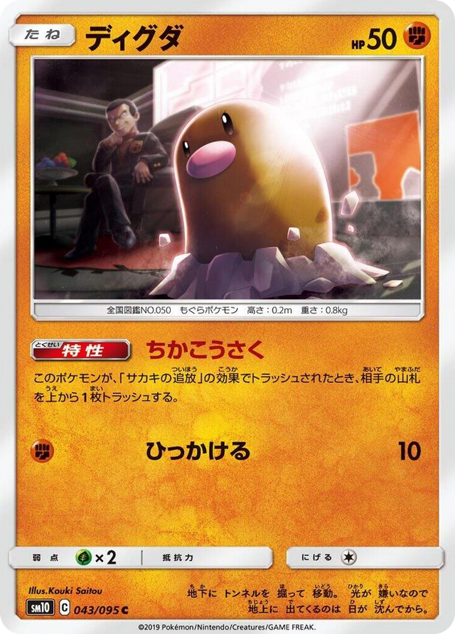0043 Diglett Common Double Blaze