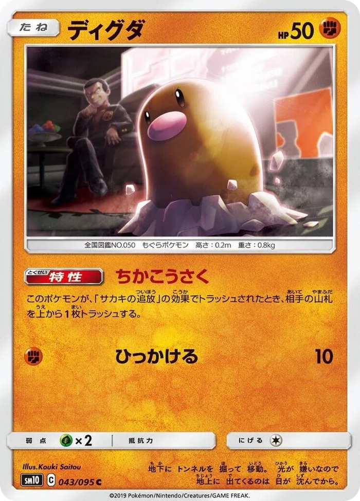 0043 Diglett Common Double Blaze