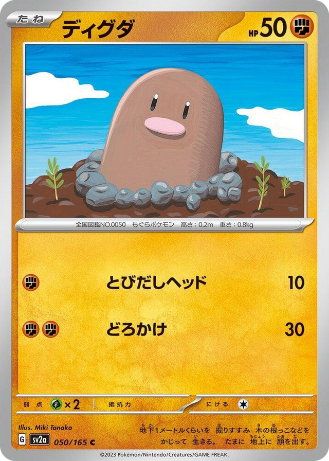 0050 Diglett Common Pokemon Card 151