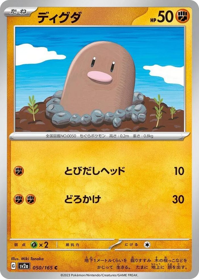 0050 Diglett Common Pokemon Card 151