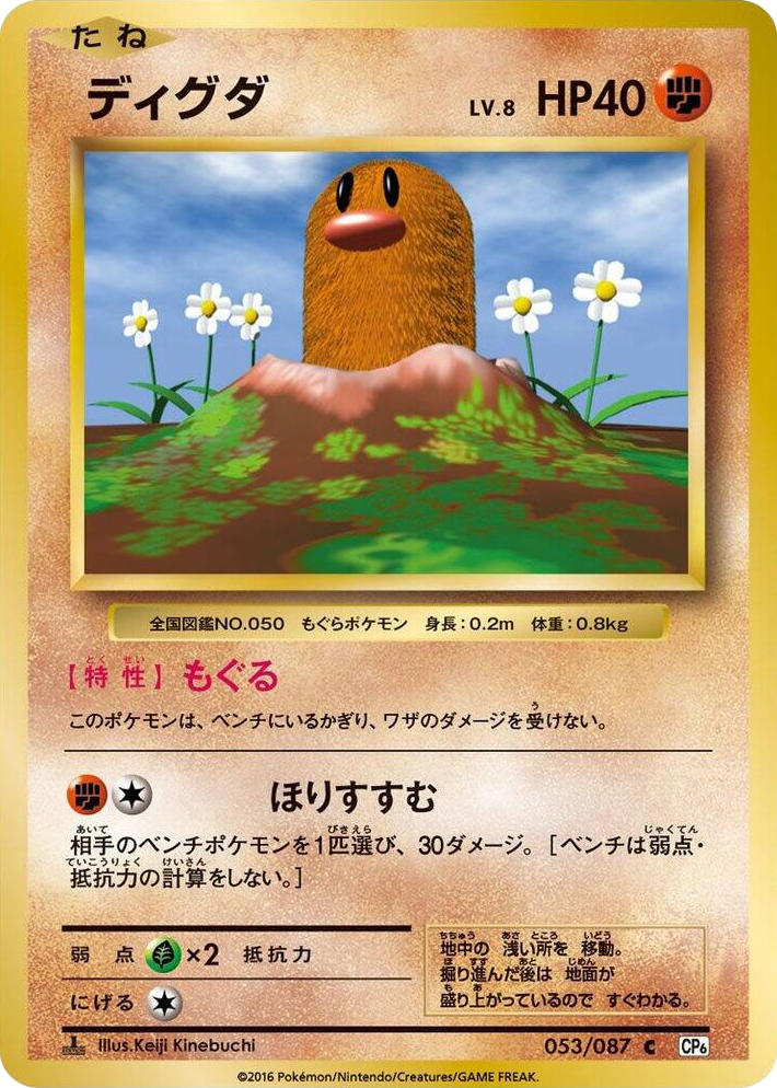 0053 Diglett Common Expansion Pack 20th Anniversary