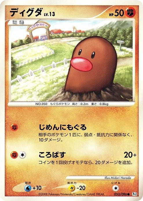 0053 Diglett Common Galactic's Conquest
