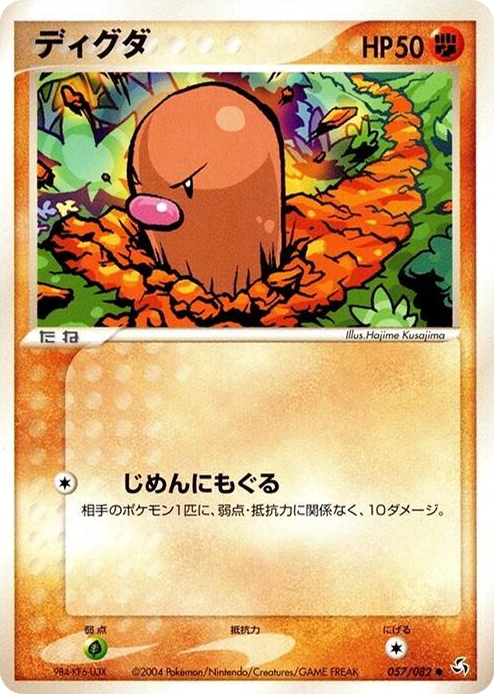 0057 Diglett Common Flight of Legends