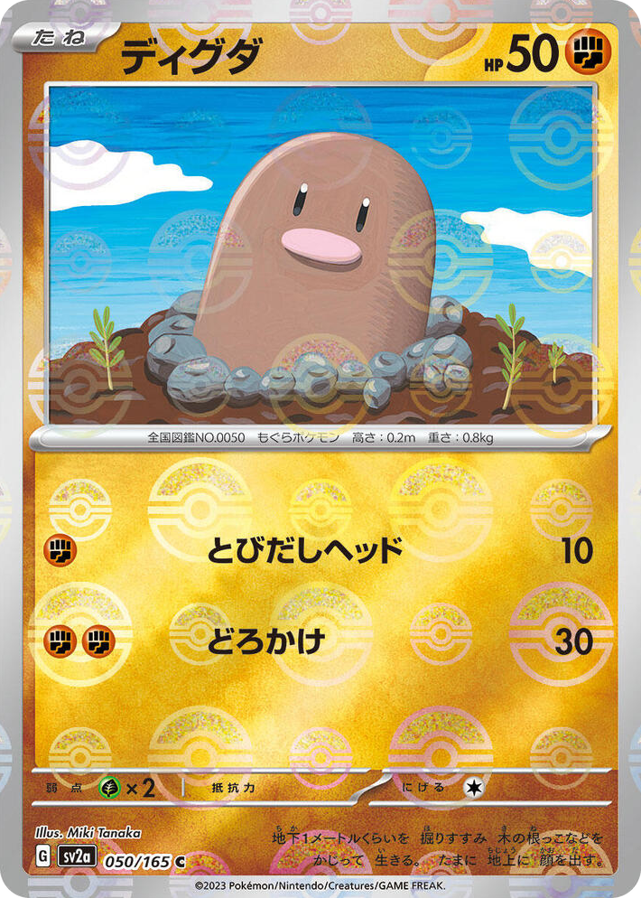 0050 Diglett (Poke Ball Pattern) Common Pokemon Card 151