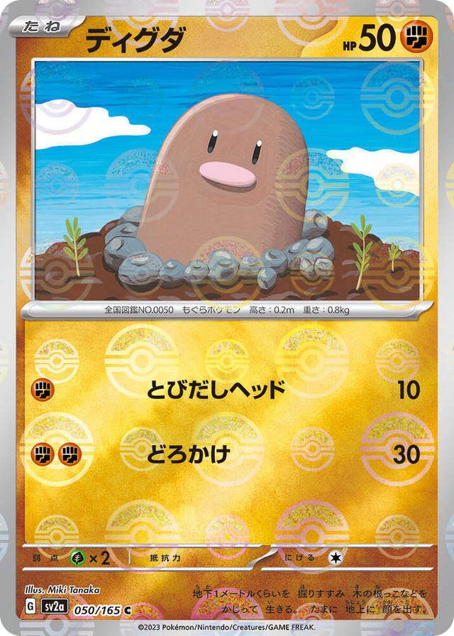 0050 Diglett (Poke Ball Pattern) Common Pokemon Card 151