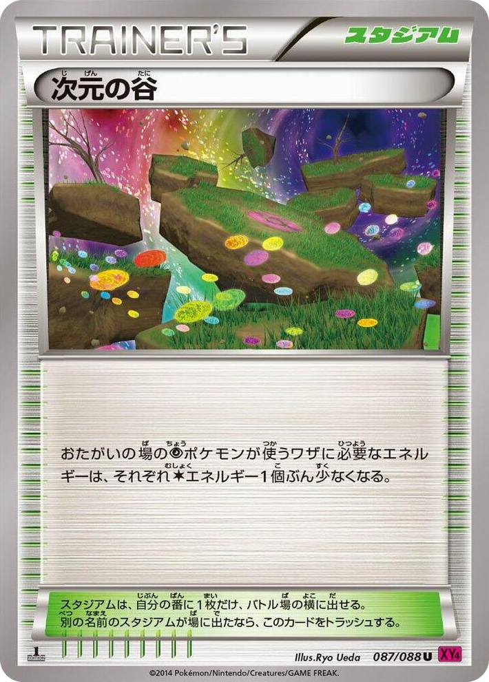 0087 Dimension Valley Uncommon Phantom Gate