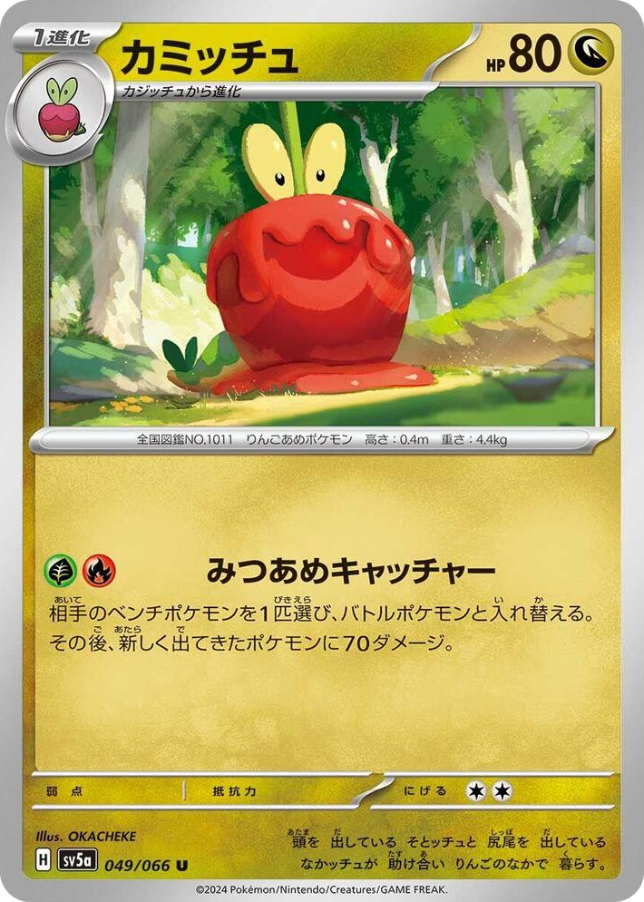 0049 Dipplin Uncommon Crimson Haze