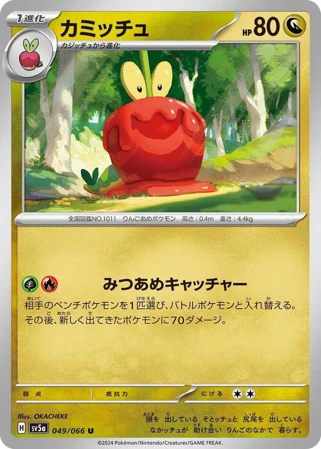 0049 Dipplin Uncommon Crimson Haze