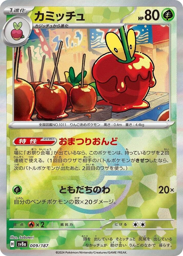 0009 Dipplin (Mirror Foil) Common Terastal Fest ex