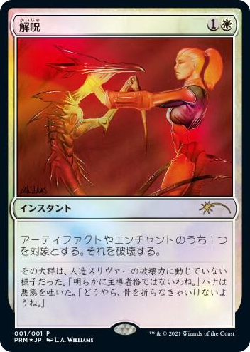 0001 Disenchant (JP Graphic Novel Insert) P Media Promos