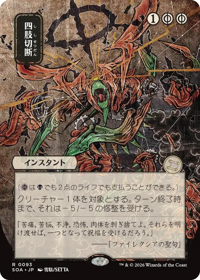 Dismember (JP Alternate Art) #93 R - Secrets of Strixhaven: Mystical Archive Pokemon card