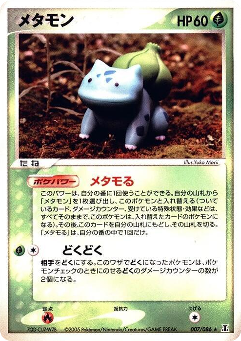 0007 Ditto Rare Holon Research Tower