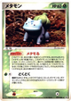 Ditto Rare #7
