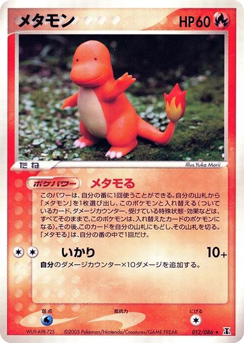 0012 Ditto Rare Holon Research Tower