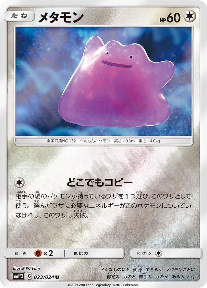 0023 Ditto Uncommon Great Detective Pikachu