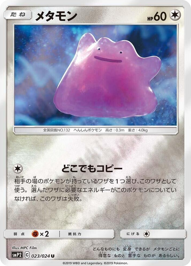 0023 Ditto Uncommon Great Detective Pikachu