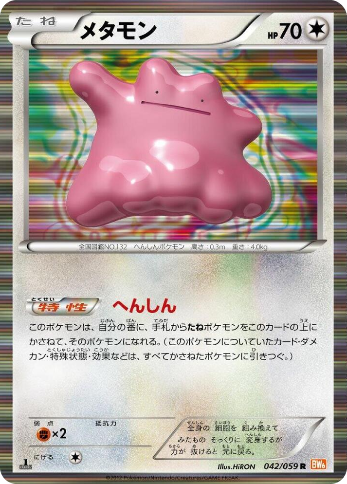 0042 Ditto Rare Cold Flare