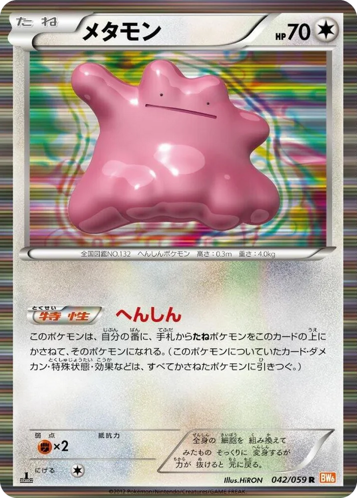 0042 Ditto Rare Cold Flare