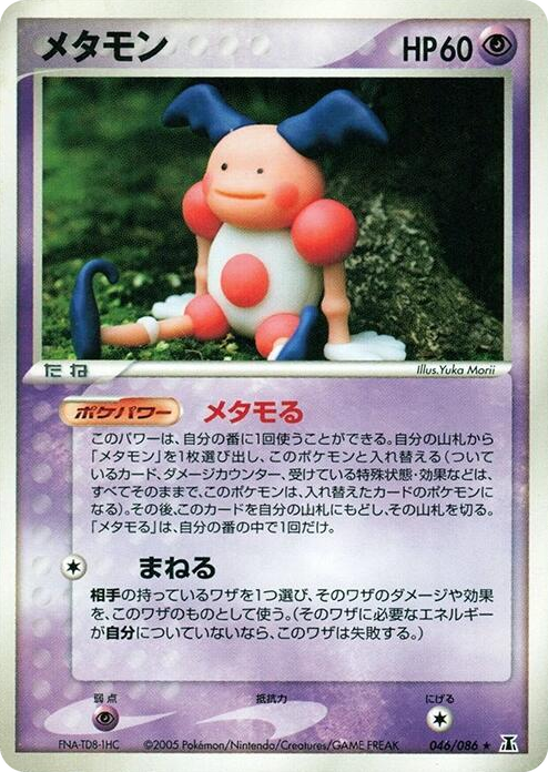 Ditto Rare #46