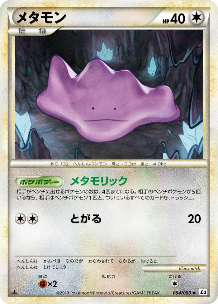 Ditto Rare #64