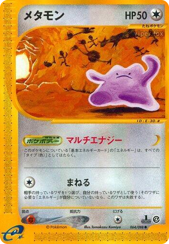 0064 Ditto Common Split Earth