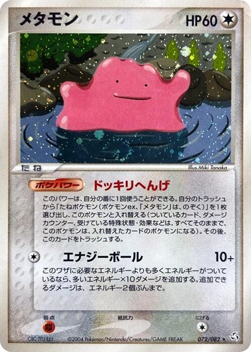 0072 Ditto Holo Rare Flight of Legends