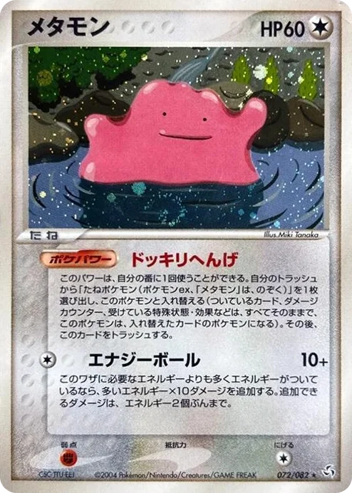 0072 Ditto Holo Rare Flight of Legends