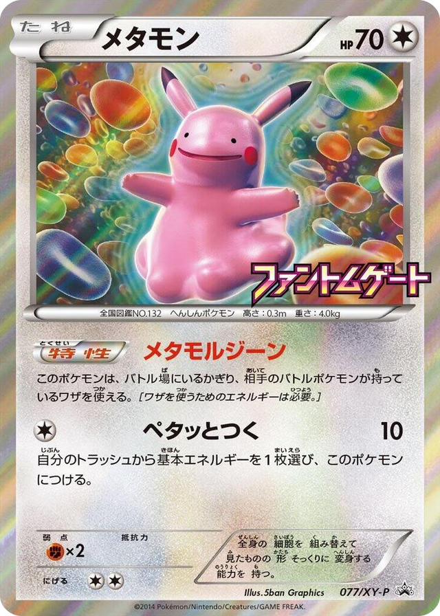 0077 Ditto - 077/XY-P Common XY-P: XY Promos