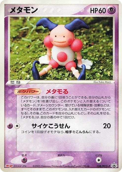 0108 Ditto - 108/PCG-P None PCG-P Promotional cards