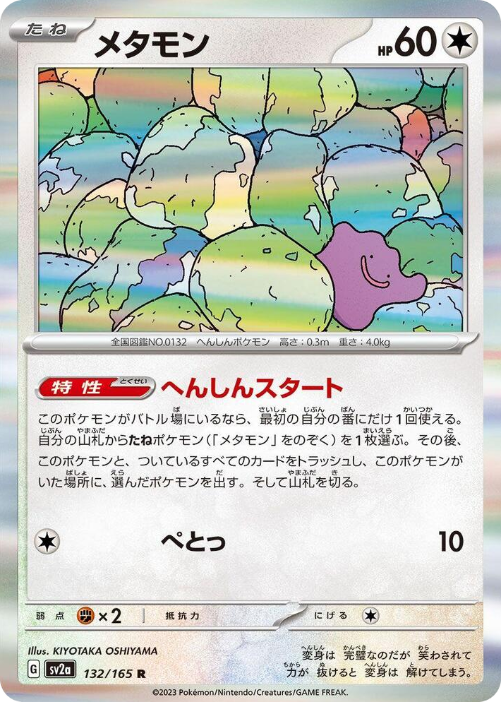 0132 Ditto Rare Pokemon Card 151