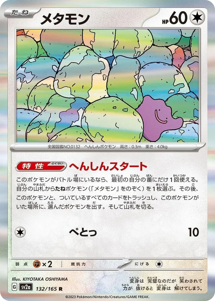 0132 Ditto Rare Pokemon Card 151
