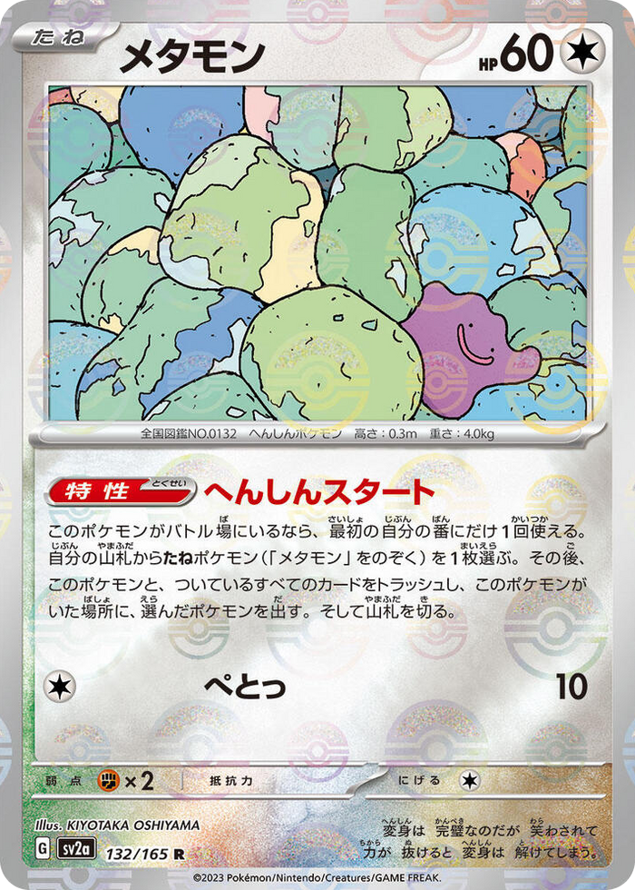 0132 Ditto (Poke Ball Pattern) Rare Pokemon Card 151