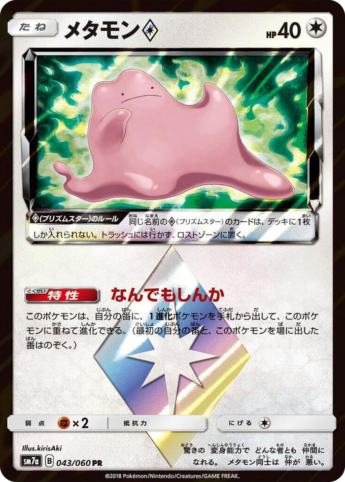 Ditto Prism Star #43 Prism Rare - Thunderclap Spark Japanese Pokemon card
