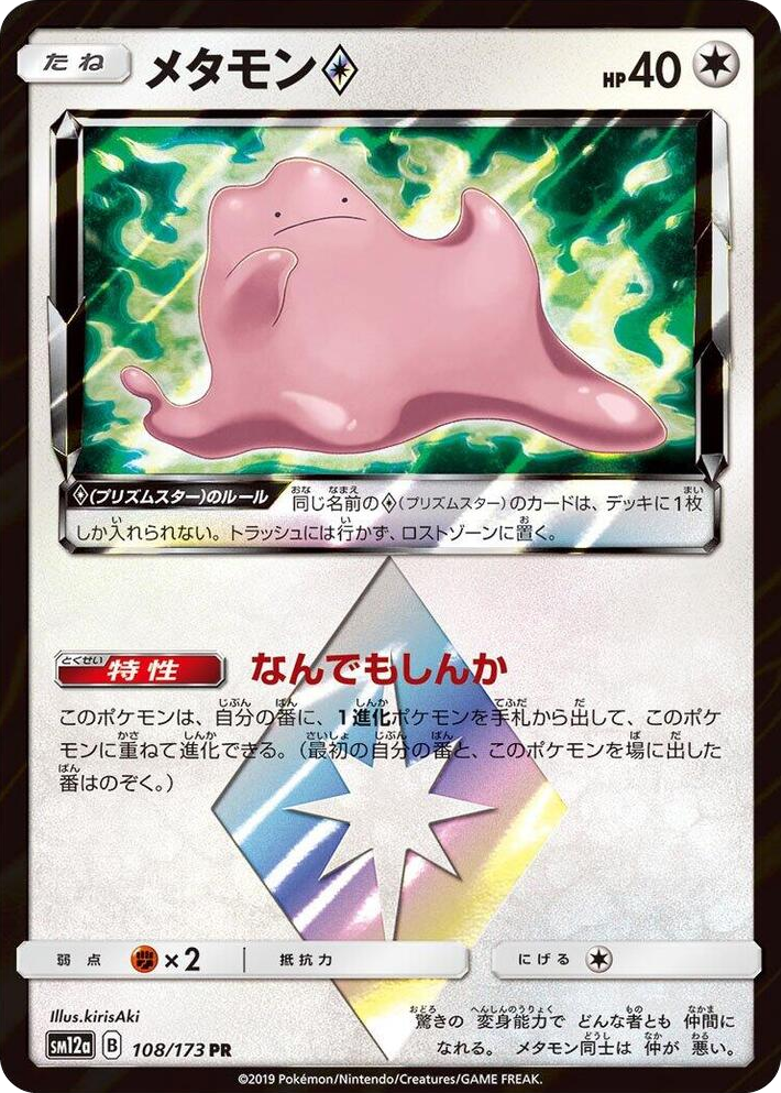 0108 Ditto Prism Star Prism Rare TAG TEAM GX: Tag All Stars