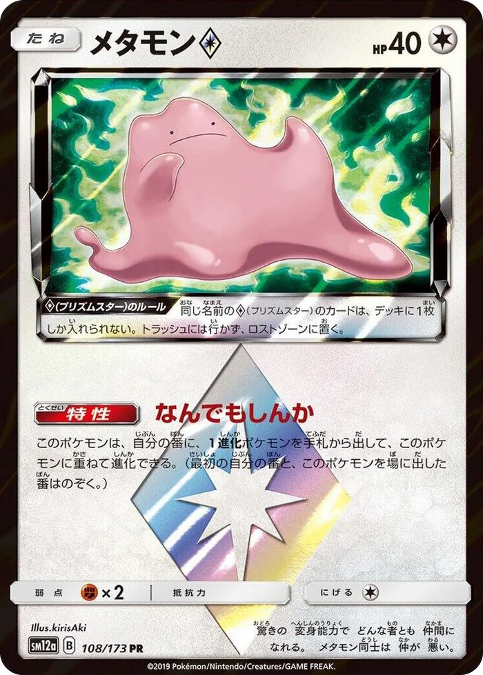 0108 Ditto Prism Star Prism Rare TAG TEAM GX: Tag All Stars