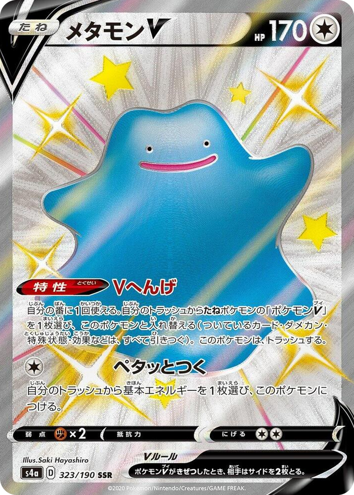 0323 Ditto V Shiny Secret Rare Shiny Star V