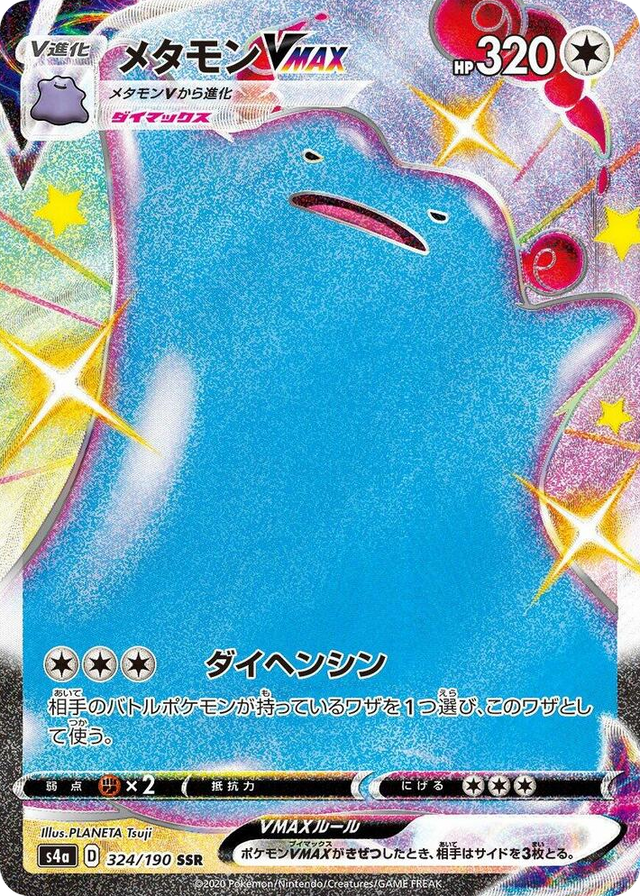 0324 Ditto VMAX Shiny Secret Rare Shiny Star V