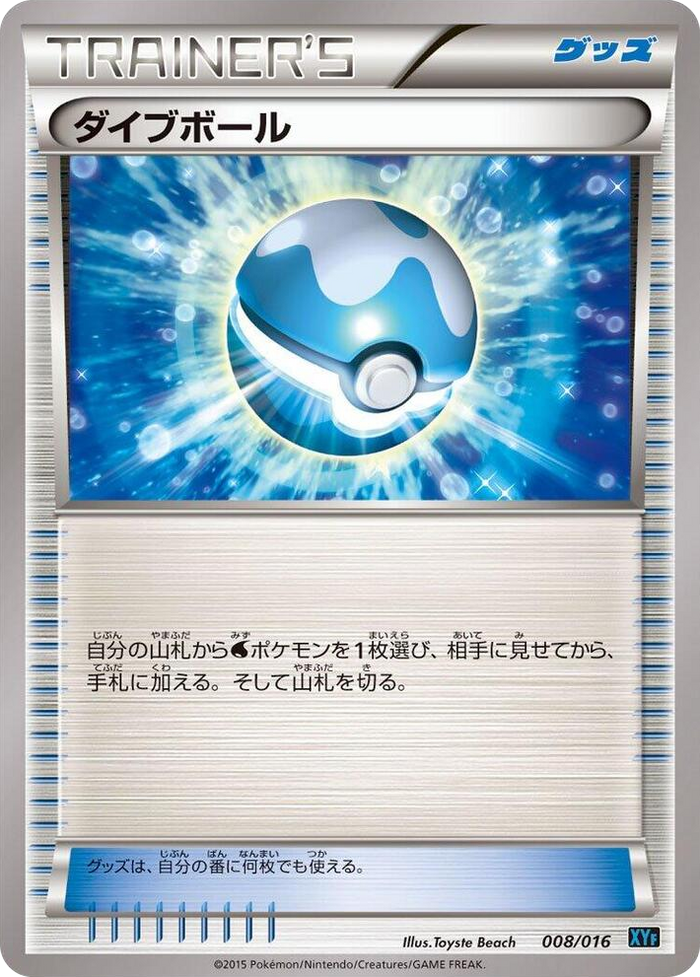 Dive Ball #8 None - Golduck BREAK + Palkia-EX Combo Deck Japanese Pokemon card