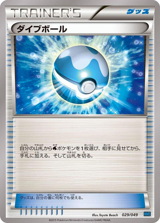 0029 Dive Ball None M Master Deck Build Box Speed Style