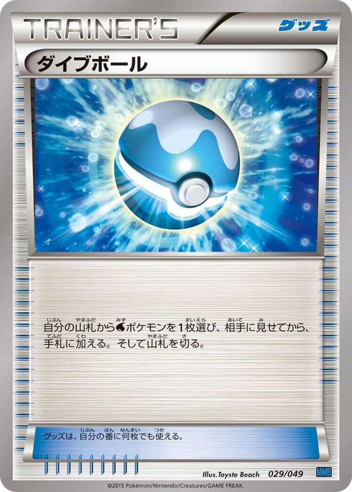 Dive Ball #29 None - M Master Deck Build Box Speed Style Japanese Pokemon card