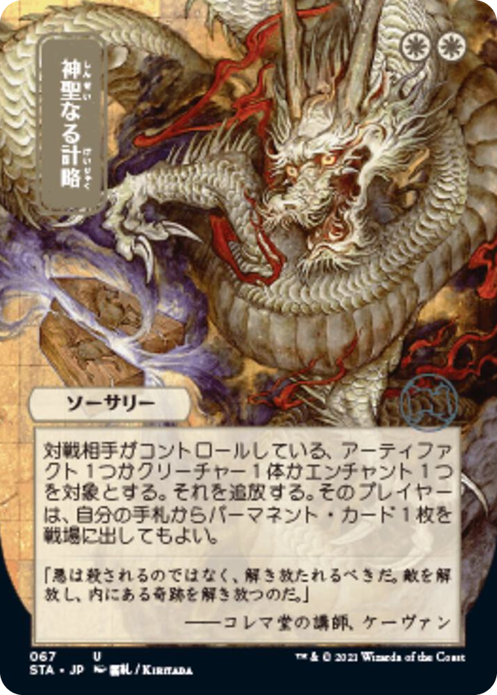0067 Divine Gambit (JP Alternate Art) U Strixhaven: Mystical Archive