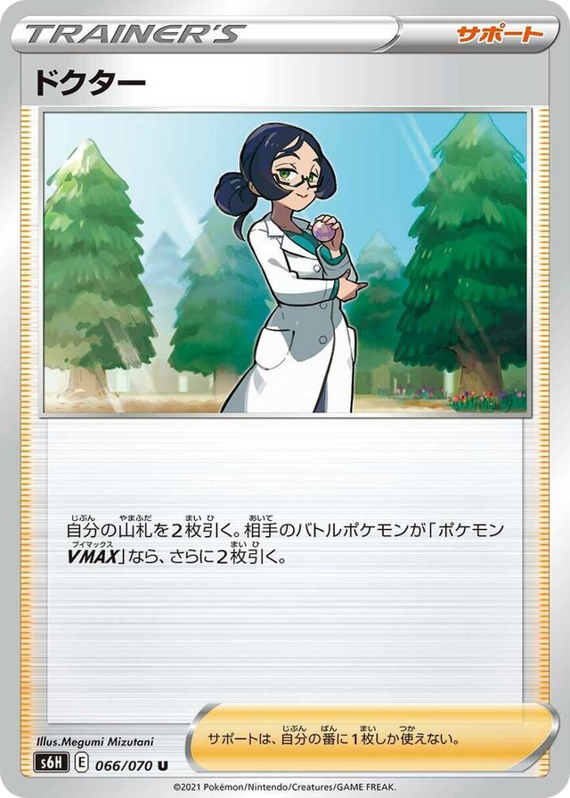 0066 Doctor Uncommon Silver Lance