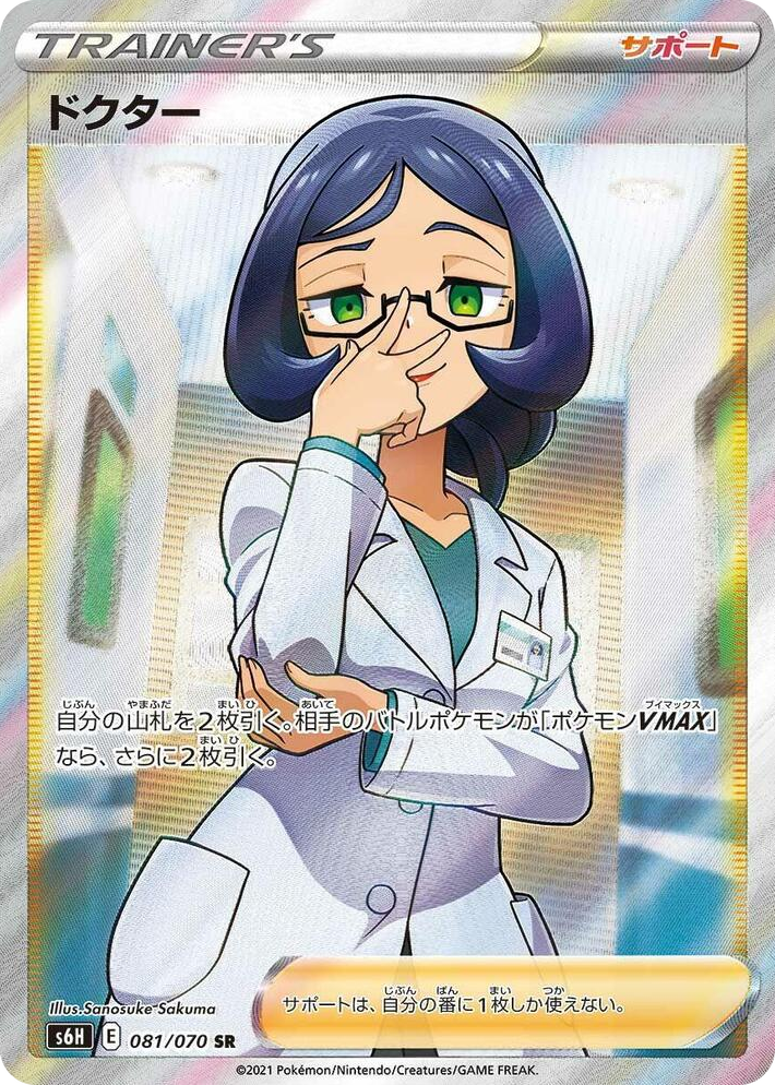 0081 Doctor Super Rare Silver Lance