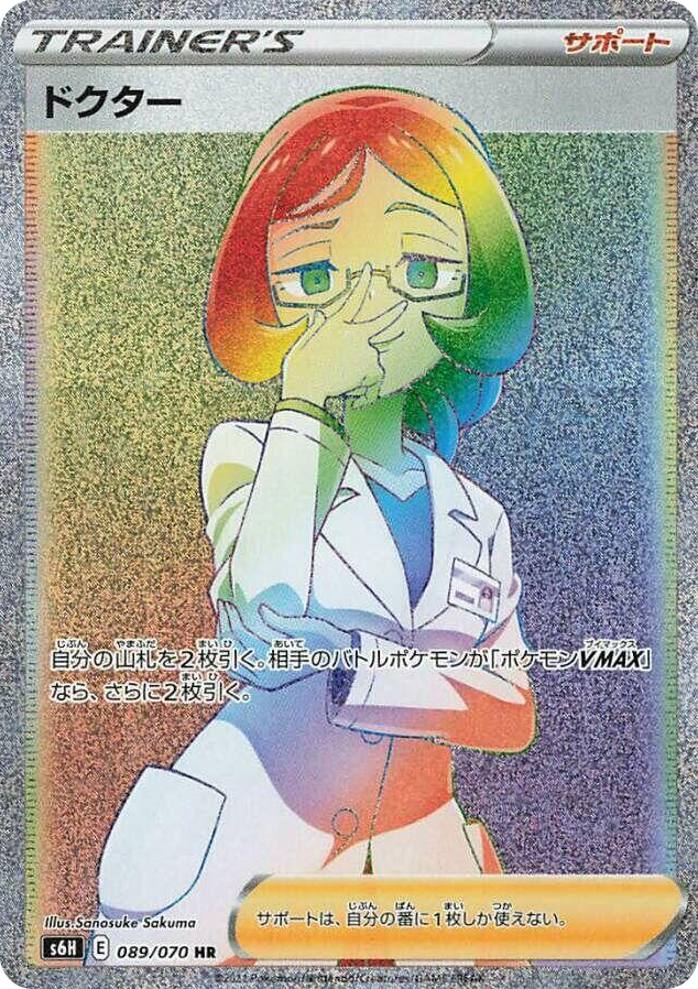 0089 Doctor Hyper Rare Silver Lance